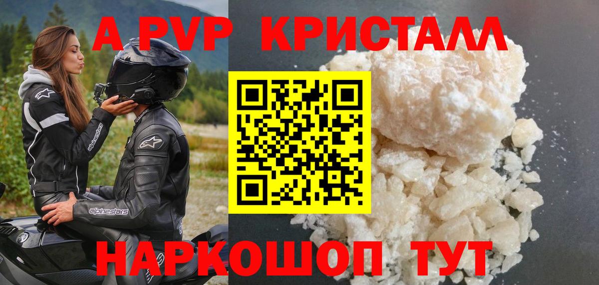 Альфа ПВП Crystall Улан-Удэ