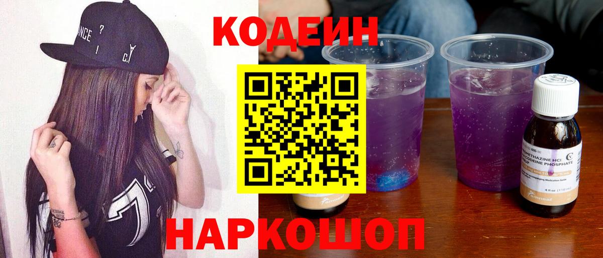 Кодеин напиток Lean (лин) Улан-Удэ