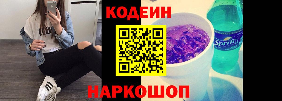 Codein Purple Drank  Вход с VPN  Улан-Удэ 