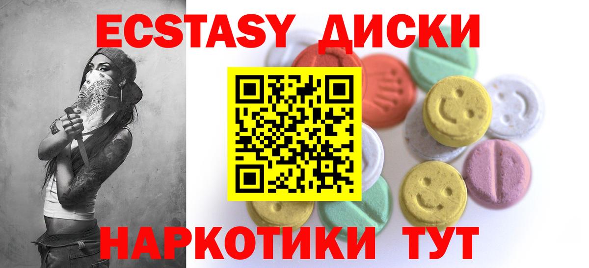 ЭКСТАЗИ  Ecstasy диски  Вход с VPN  Ecstasy ешки  Улан-Удэ 