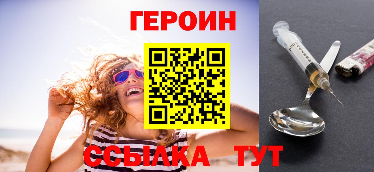 ГЕРОИН Heroin Улан-Удэ