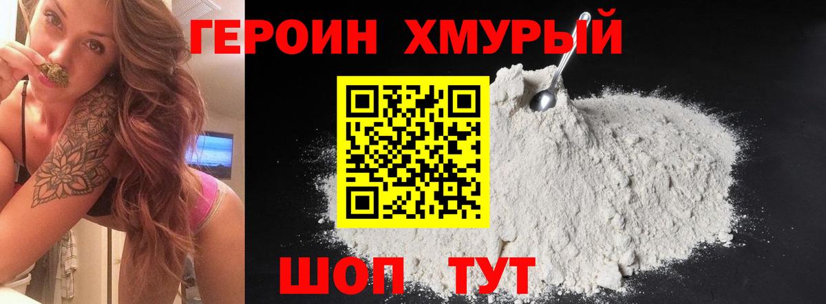 Героин Heroin  Вход с VPN  Улан-Удэ 